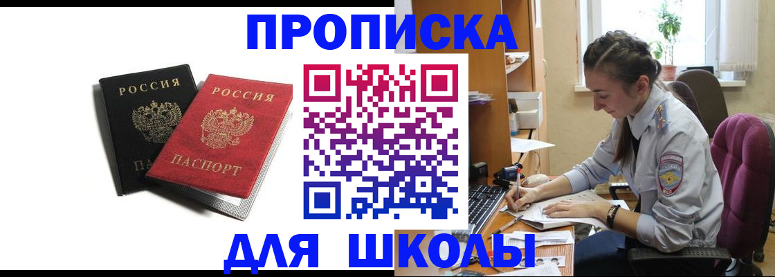 купить прописку в Электроуглях