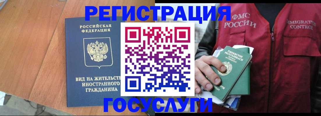 временная регистрация для школы в Электроуглях