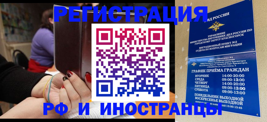 прописка регистрация в Электроуглях