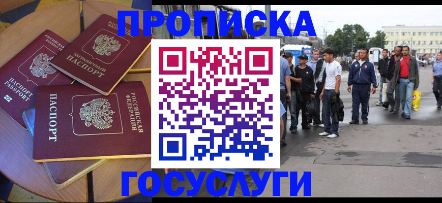 прописка в квартире в Электроуглях