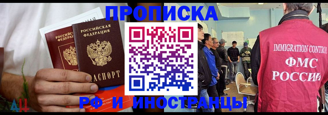 временная регистрация для всех в Электроуглях