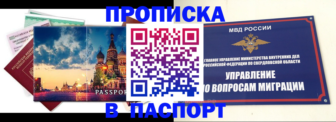 временная регистрация собственник в Электроуглях