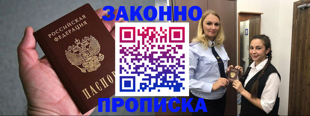 прописка гарантия в Электроуглях